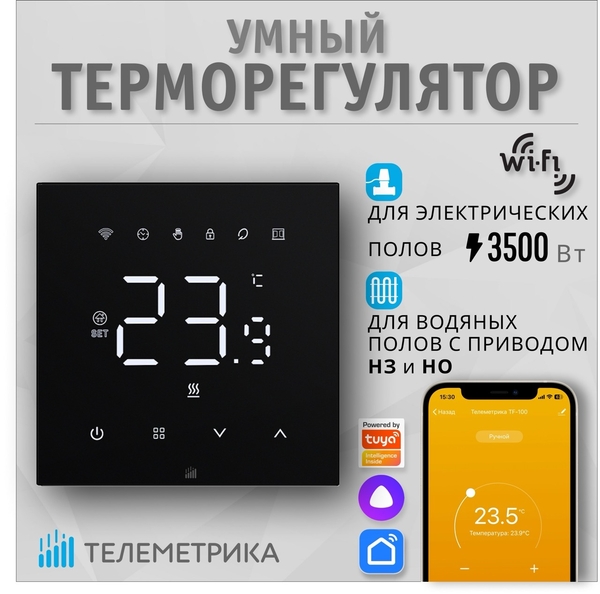 Терморегулятор для тёплого пола Модель TF-100-16B (чёрный)