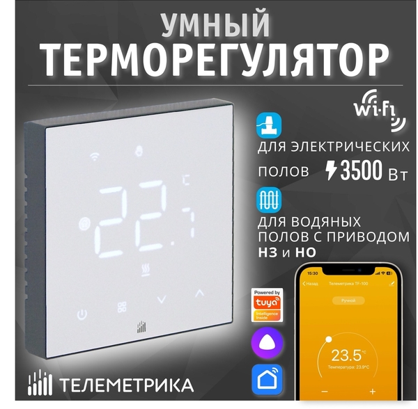 Терморегулятор для тёплого пола Модель TF-100-16W (белый)